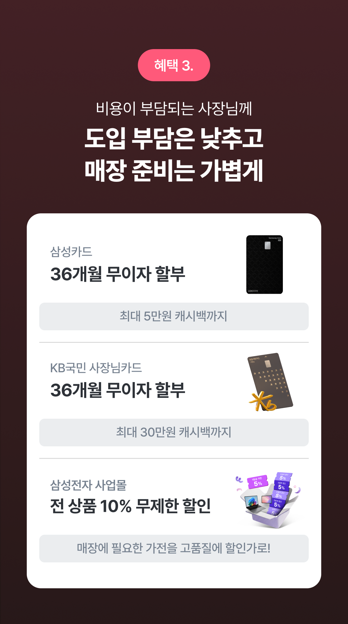 혜택 3 상세 안내