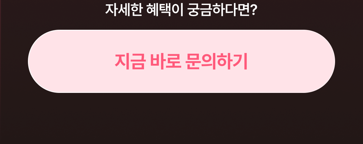 혜택 3 문의하기