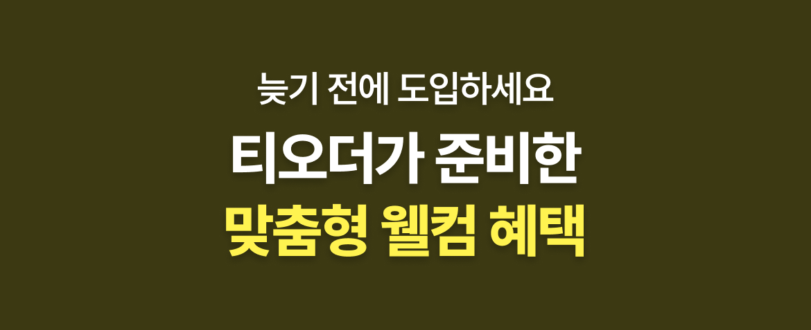 웰컴 혜택 안내