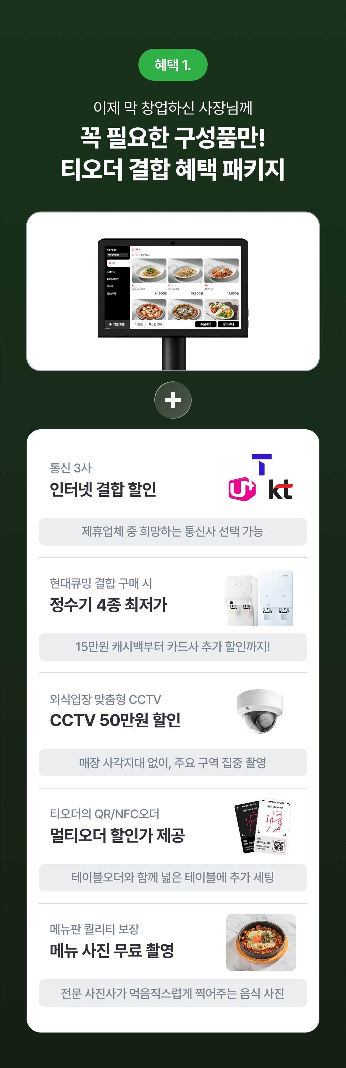 혜택 1 상세 안내