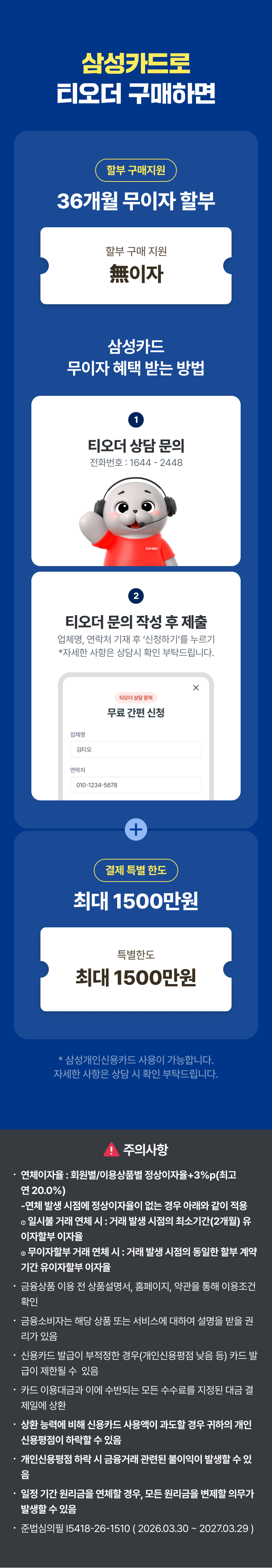 테이블오더 티오더 프로모션_삼성카드_티오더구매_36개월무이자_혜택_카드소개