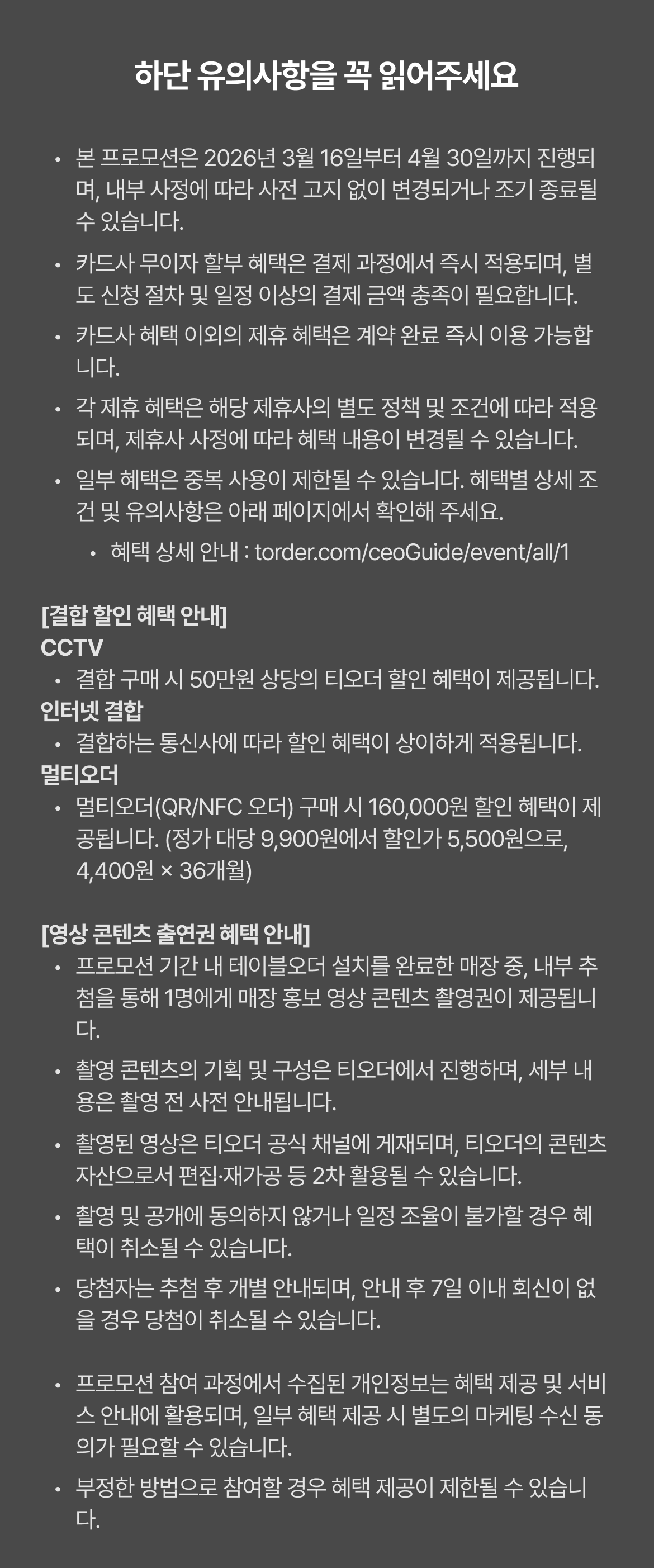 유의사항