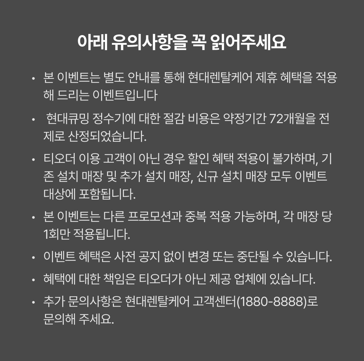 테이블오더 티오더 프로모션_현대큐밍_정수기_신청방법
