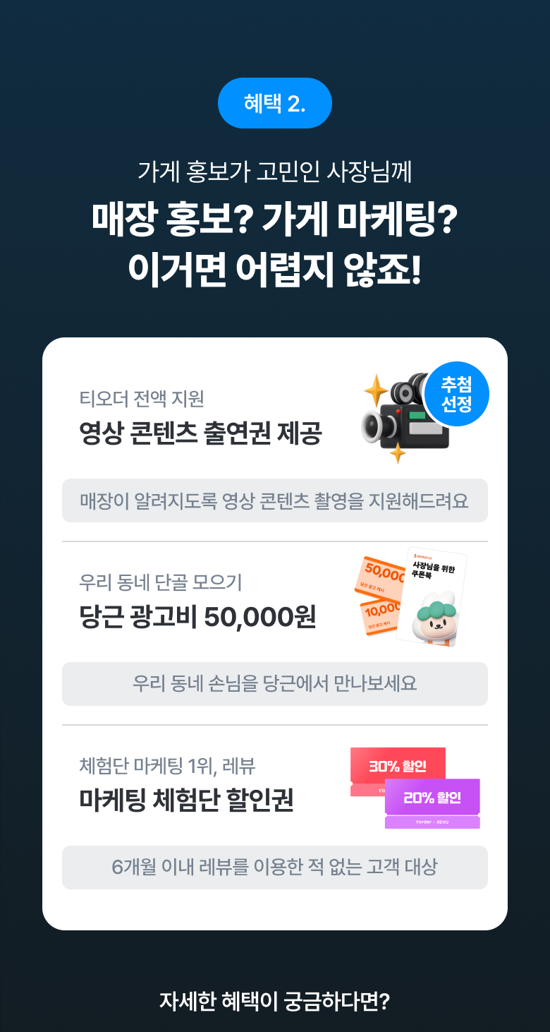 혜택 2 상세 안내