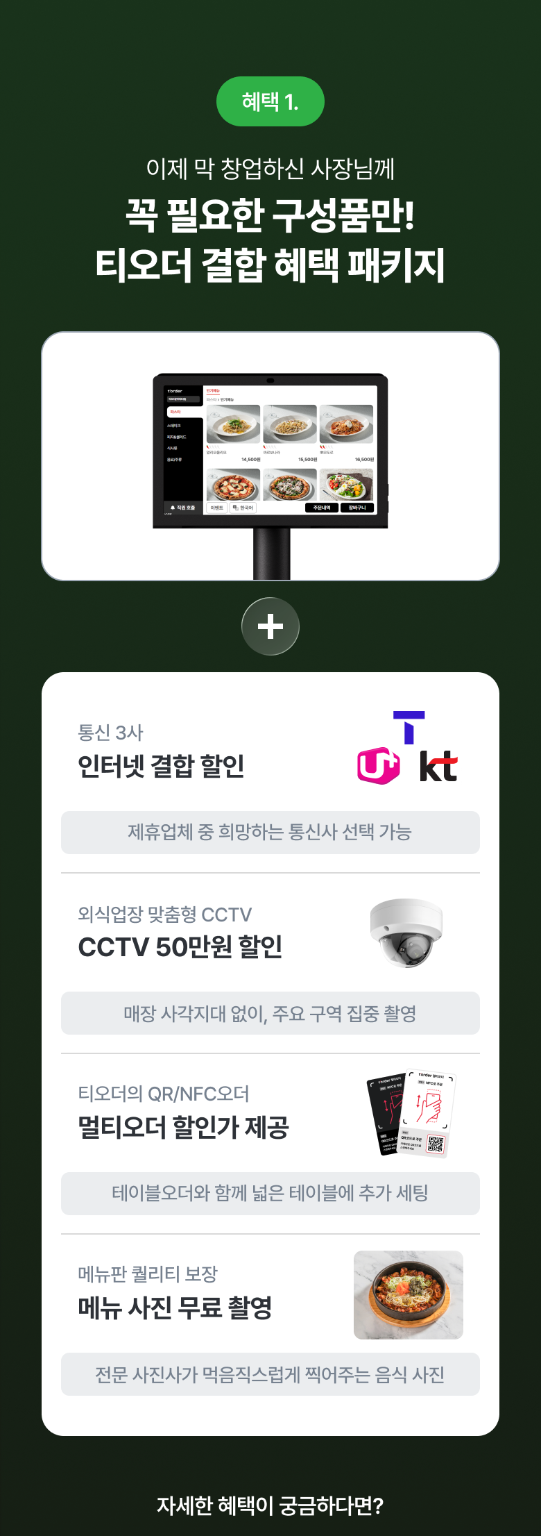 혜택 1 상세 안내