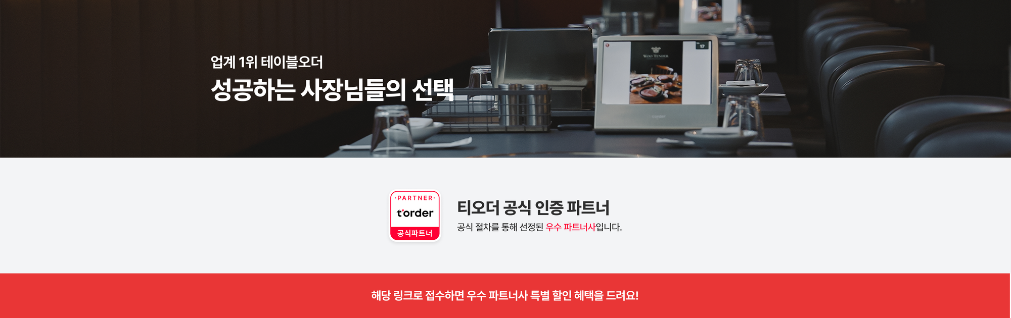 티오더 x 스타포스 도입문의
