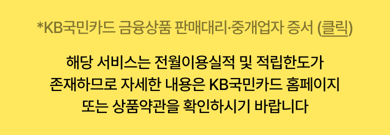 테이블오더 티오더 프로모션 KB국민 사장님카드 중개업자증서