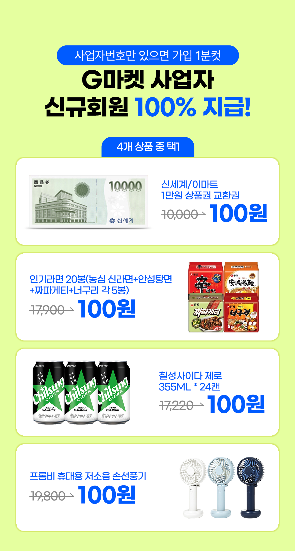 테이블오더 티오더 프로모션_G마켓_티오더도입_100원딜_이벤트소개