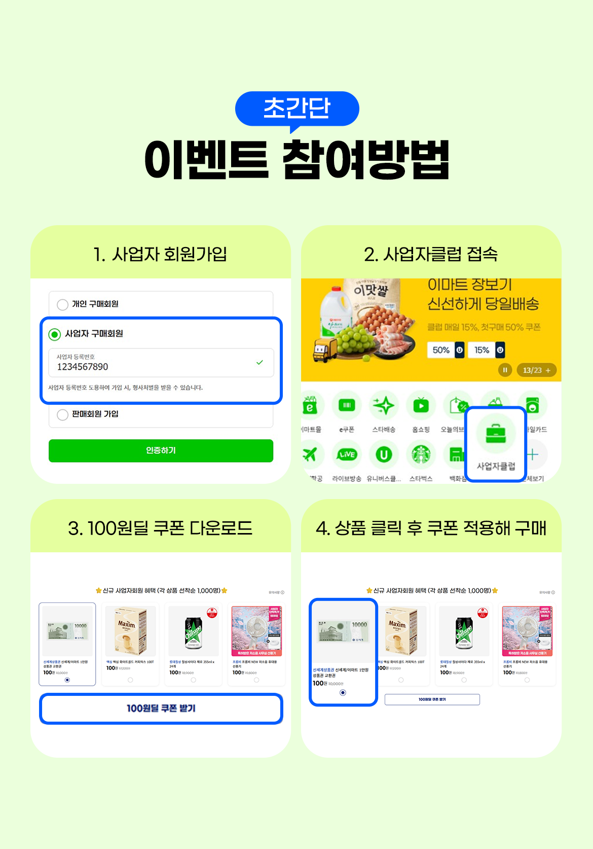테이블오더 티오더 프로모션_G마켓_티오더도입_100원딜_참여방법