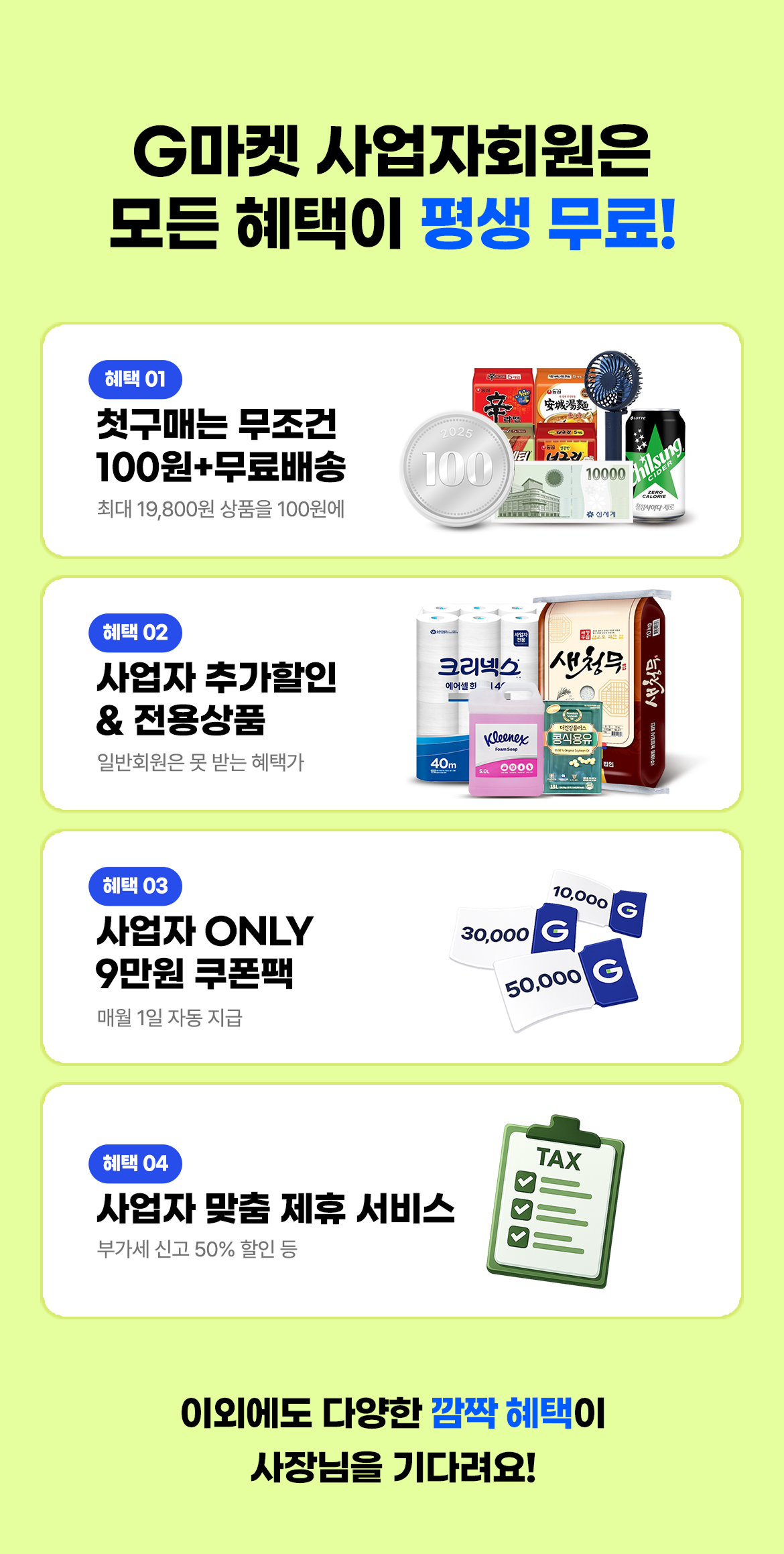 테이블오더 티오더 프로모션_G마켓_티오더도입_100원딜_평생무료혜택