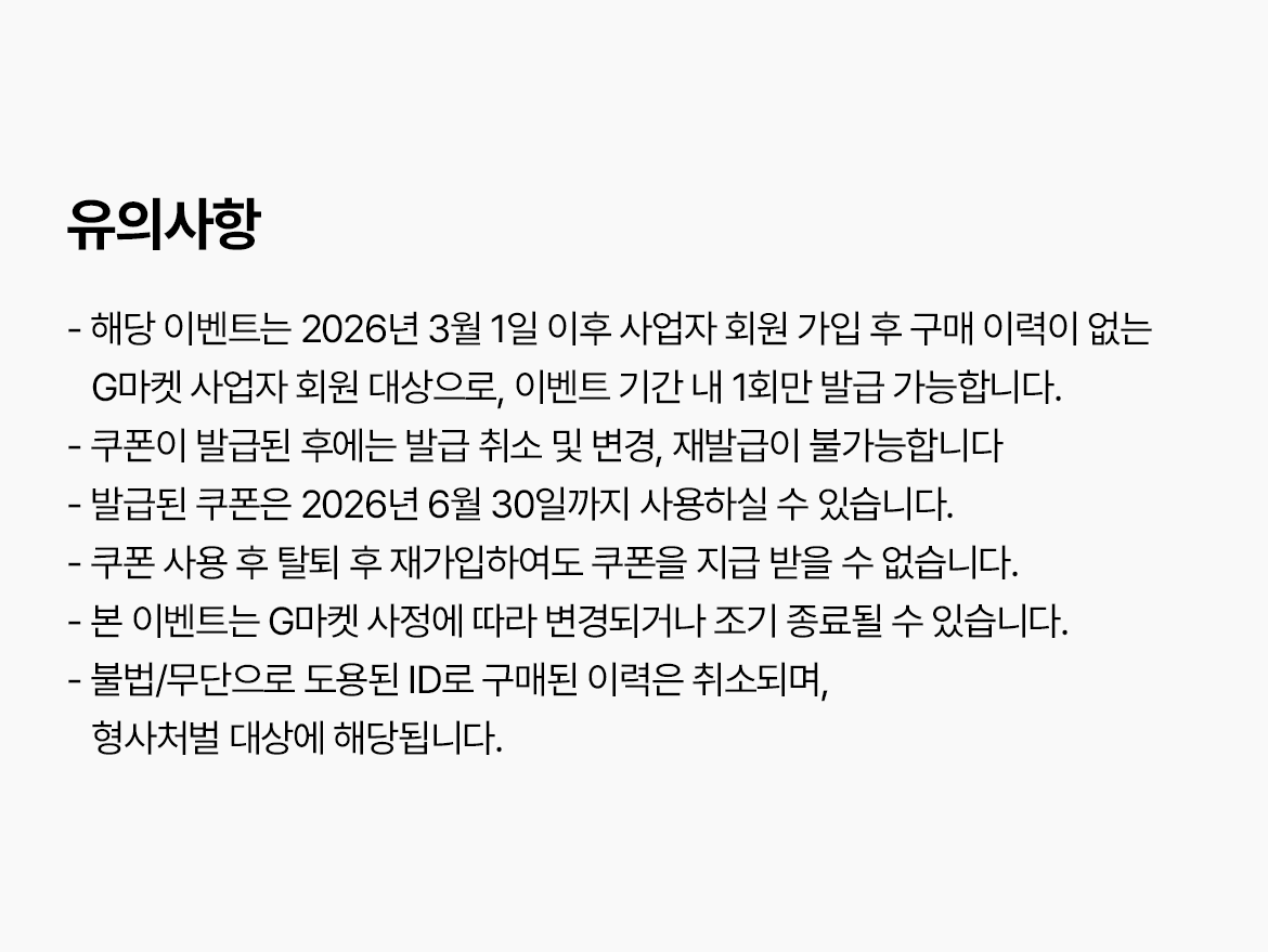 테이블오더 티오더 프로모션_G마켓_티오더도입_100원딜_유의사항