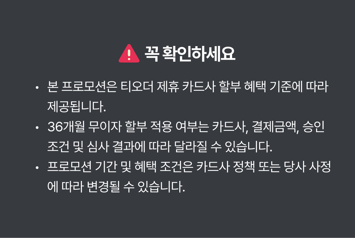 테이블오더 티오더 하나카드_36개월무이자_혜택_카드소개