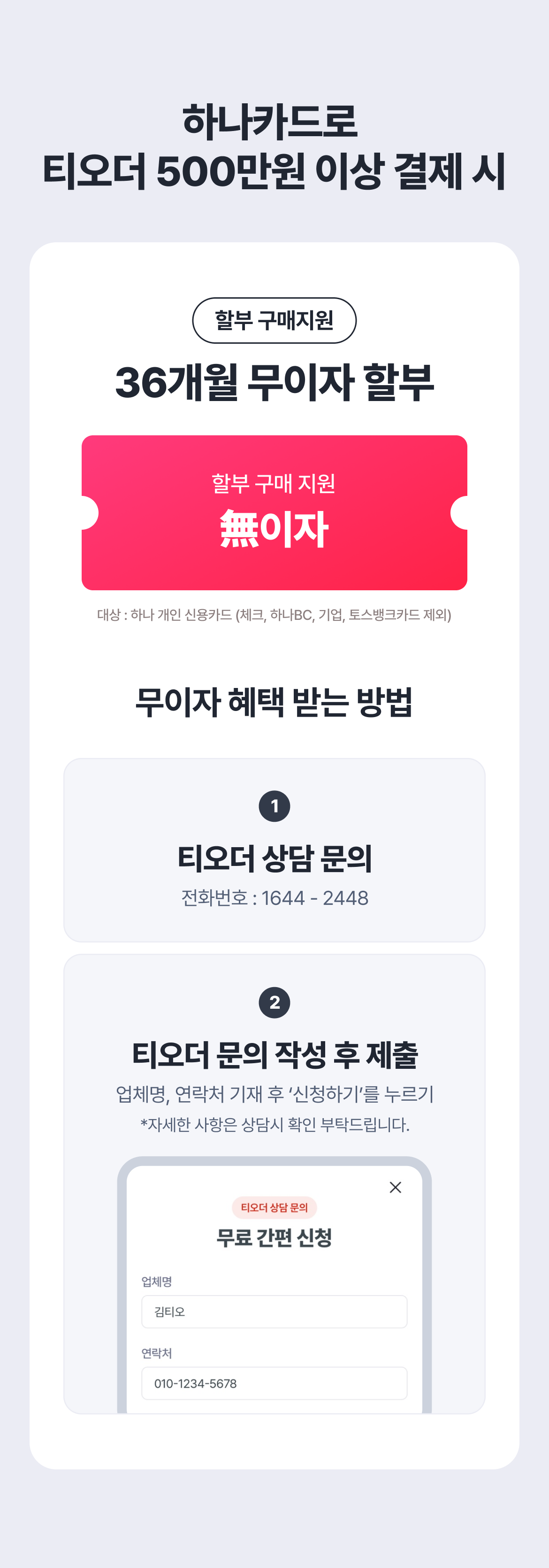 테이블오더 티오더 하나카드_36개월무이자_혜택_카드소개