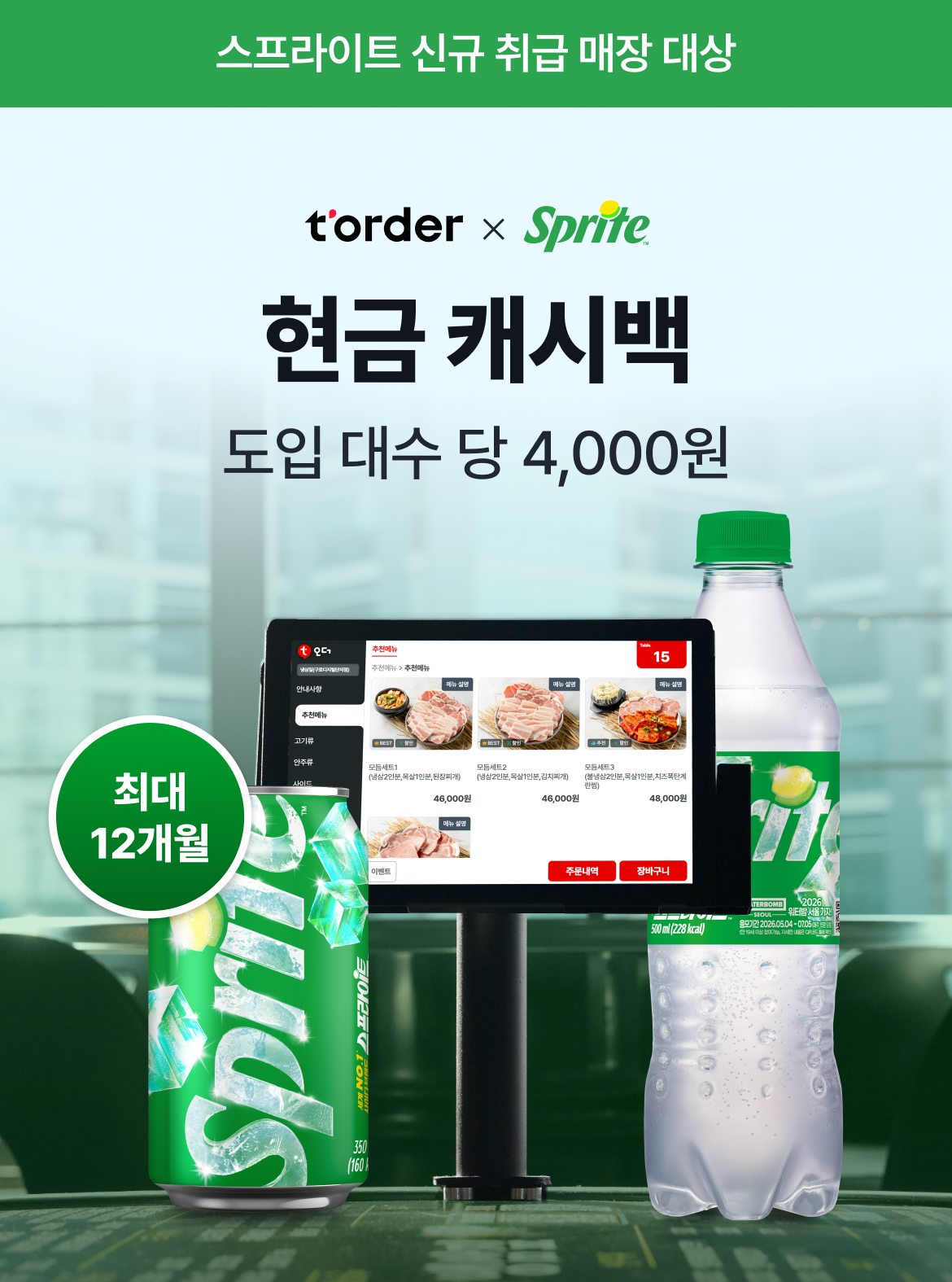 스프라이트
