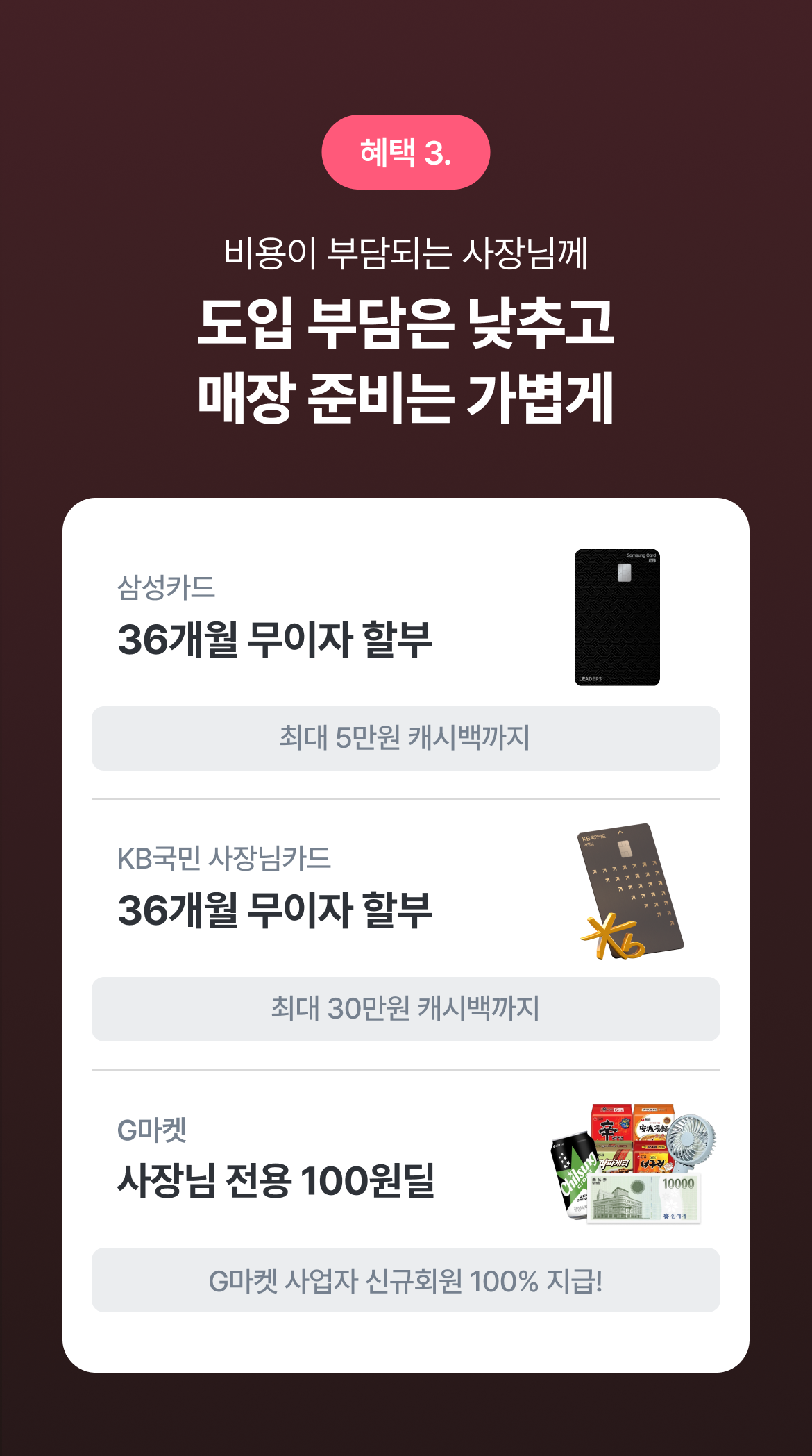 혜택 3 상세 안내