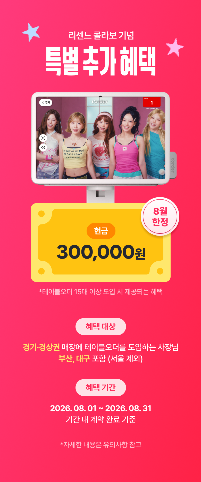 리센느 콜라보 기념 특별 추가 혜택