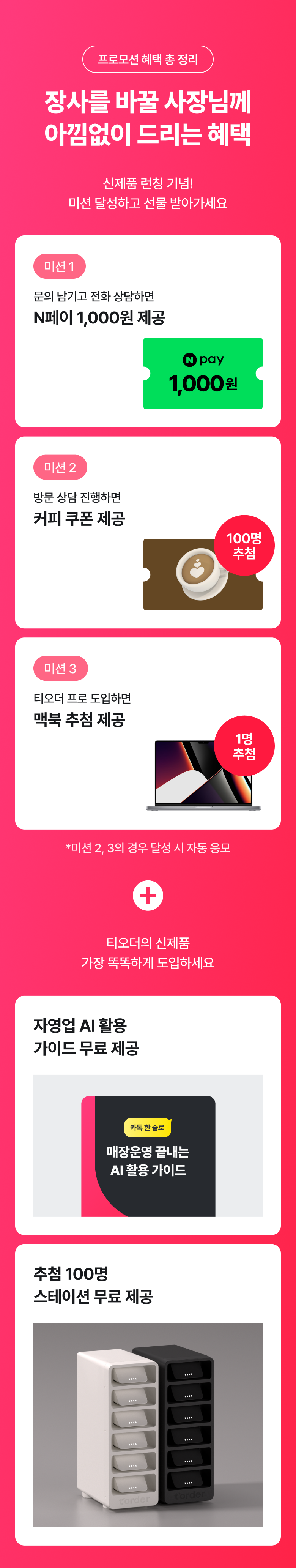 프로모션 혜택 총정리