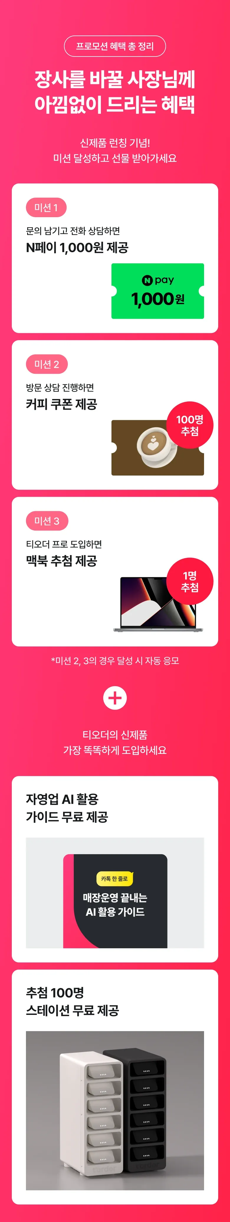 프로모션 혜택 총정리