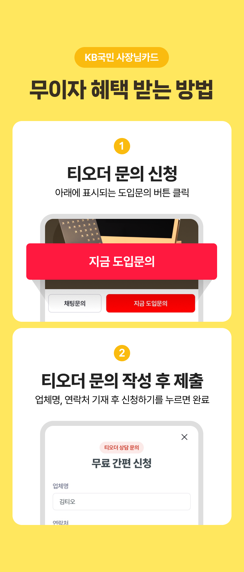 KB국민 사장님카드 무이자 혜택 받는 방법