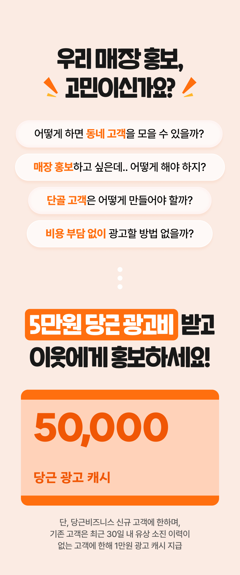 티오더 당근 광고비 지원 이벤트