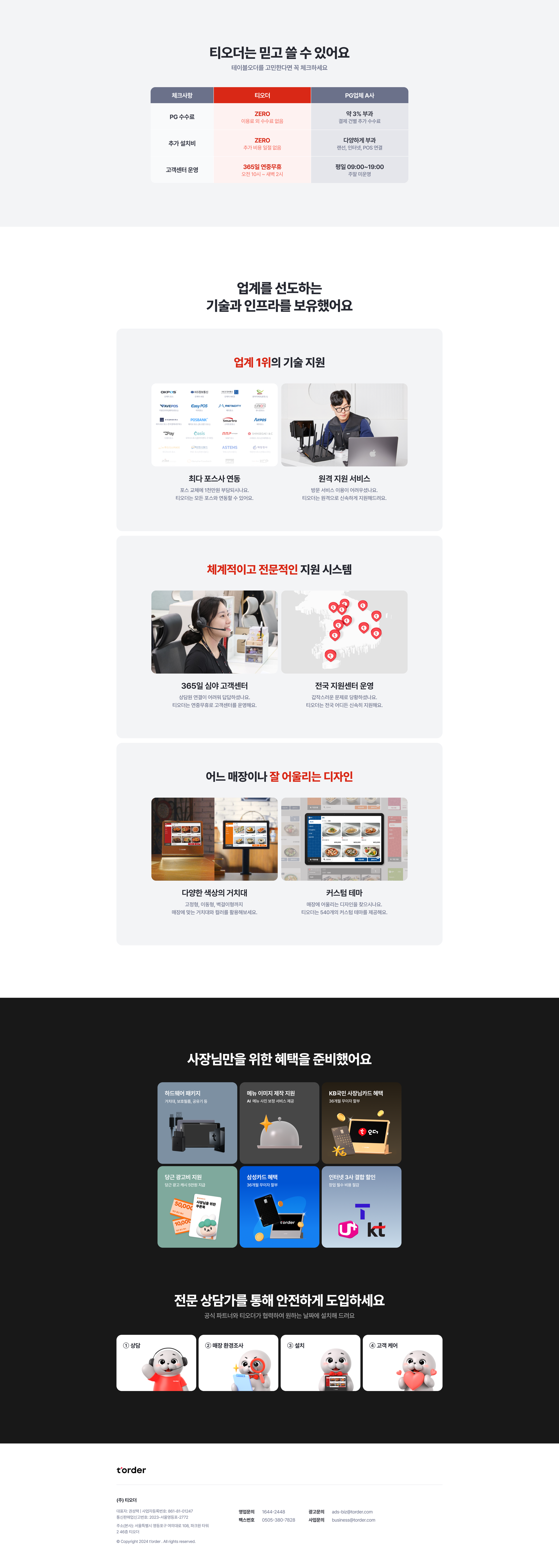 티오더 도입문의