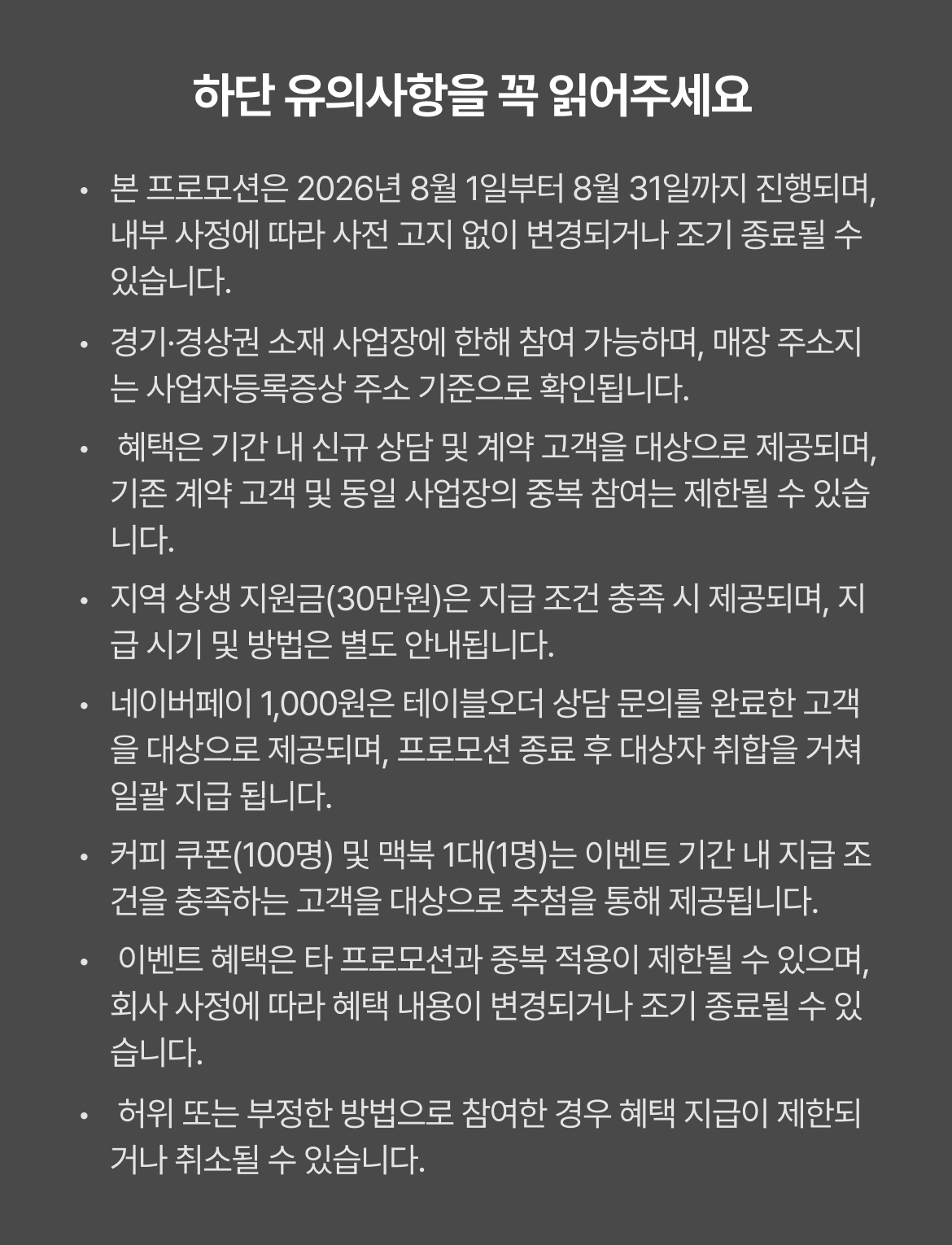 리센느프로모션_유의사항