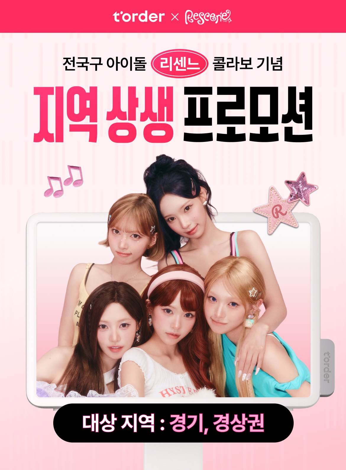 리센느프로모션_키비