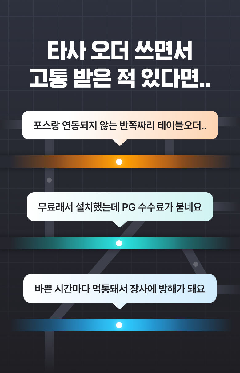 티오더_테이블오더_환승오더_프로모션