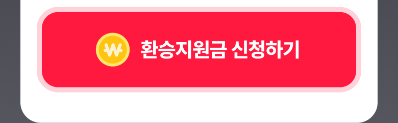 티오더_테이블오더_환승오더_프로모션_환승지원금_CTA
