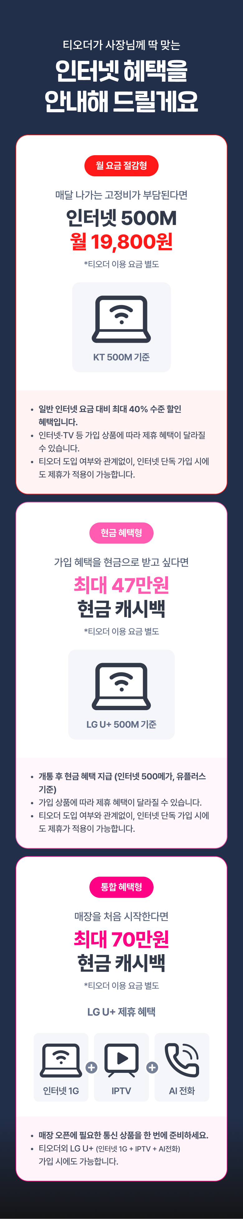 티오더 인터넷 패키지 혜택 유형 안내