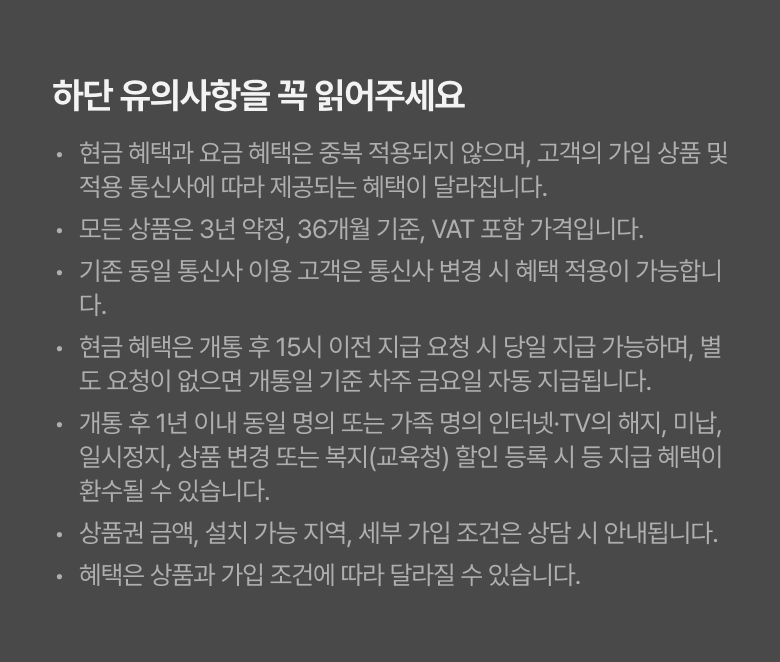 티오더 인터넷 패키지 유의사항