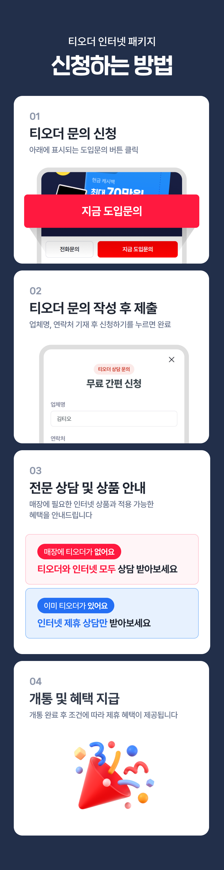 티오더 인터넷 패키지 신청 방법 안내
