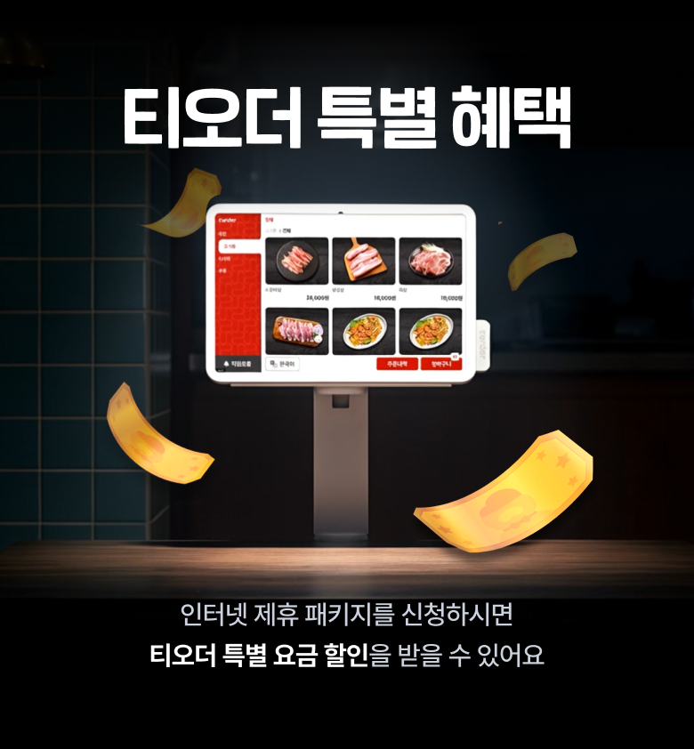 티오더 인터넷 패키지 티오더 특별 혜택 안내