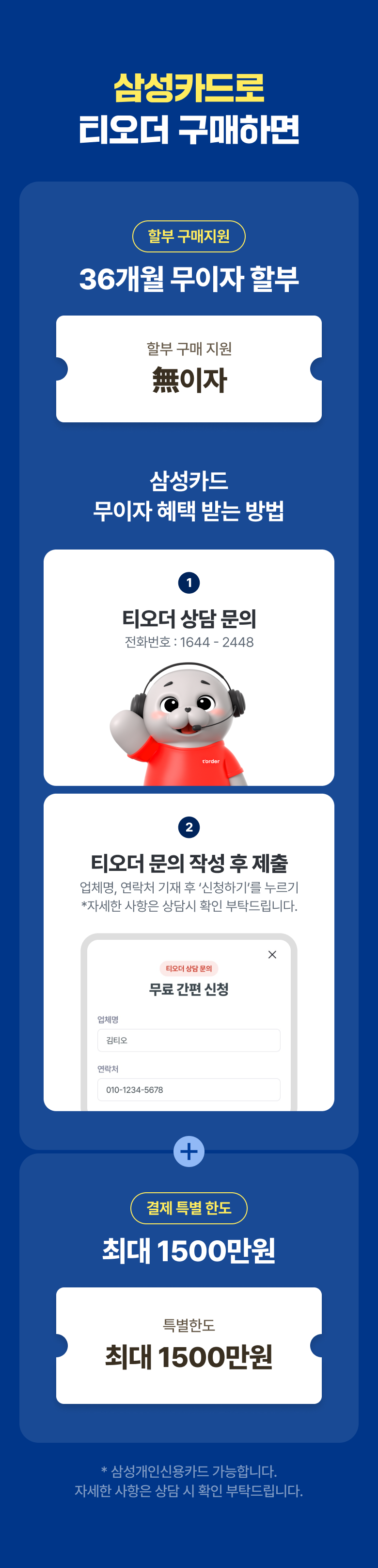 삼성카드 혜택 안내 2