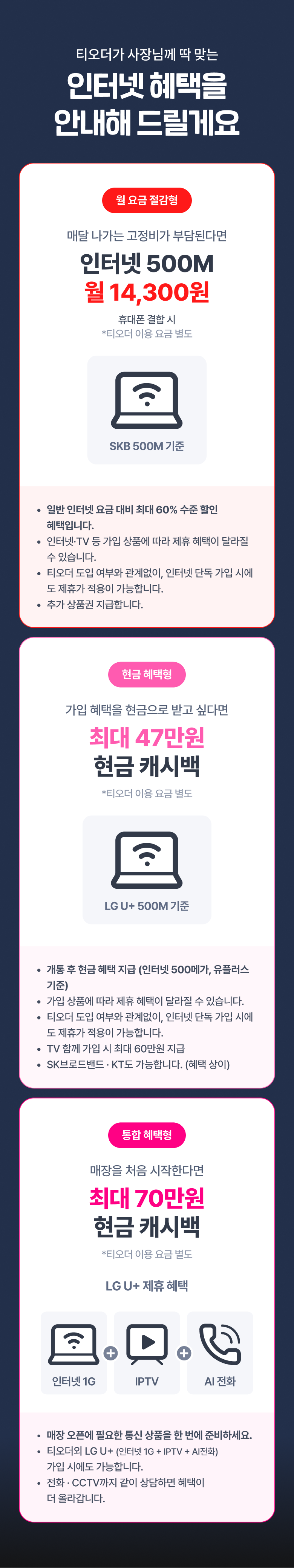 티오더 인터넷 패키지 혜택 유형 안내