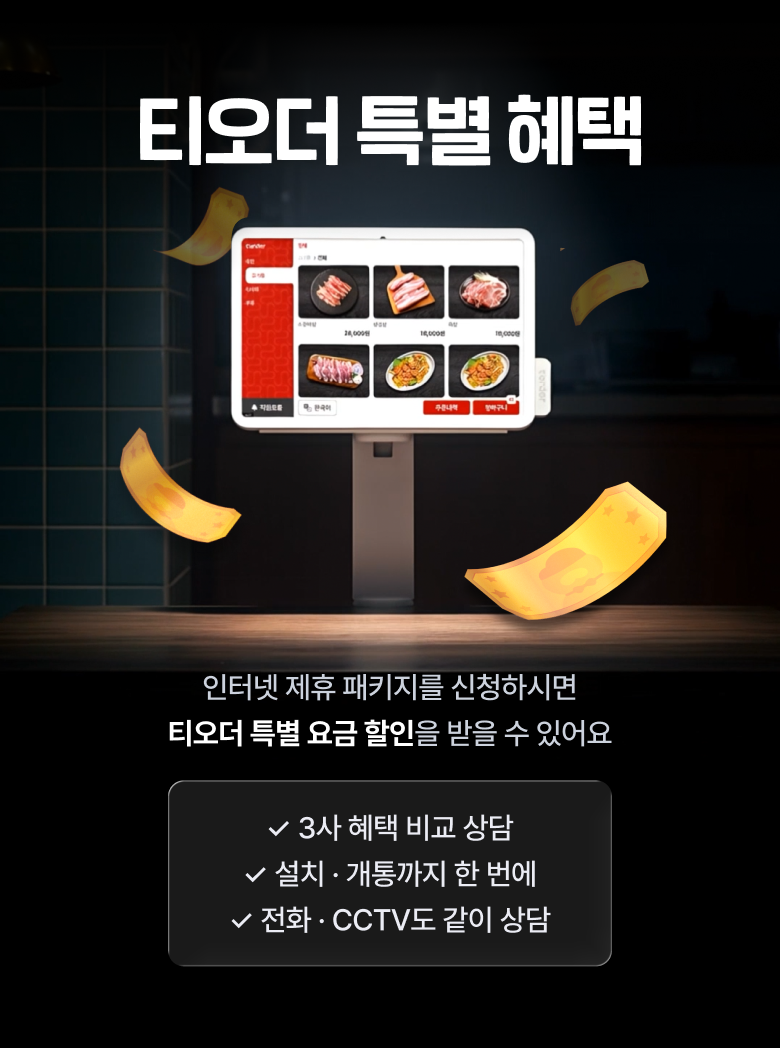티오더 인터넷 패키지 티오더 특별 혜택 안내