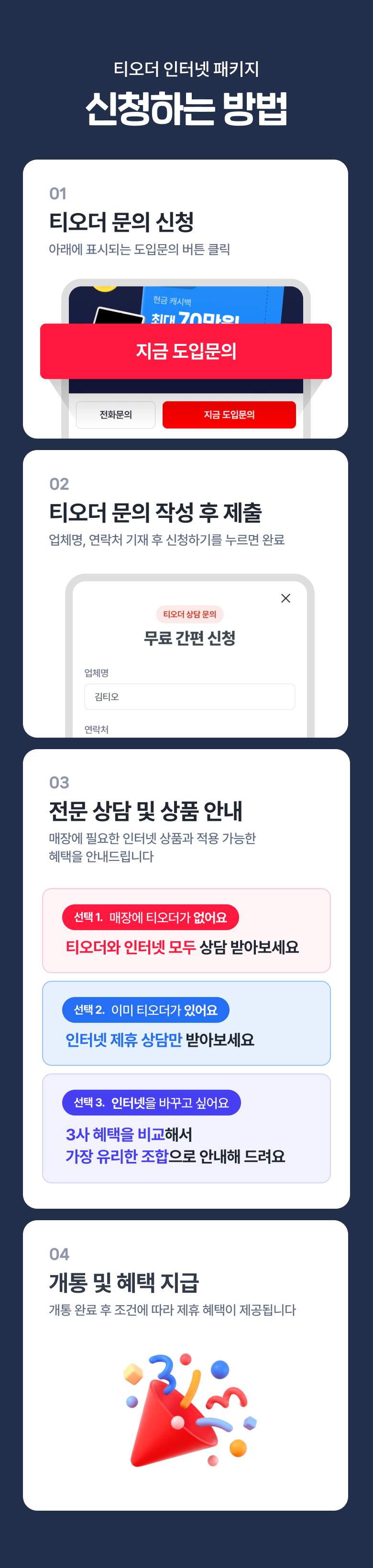 티오더 인터넷 패키지 신청 방법 안내