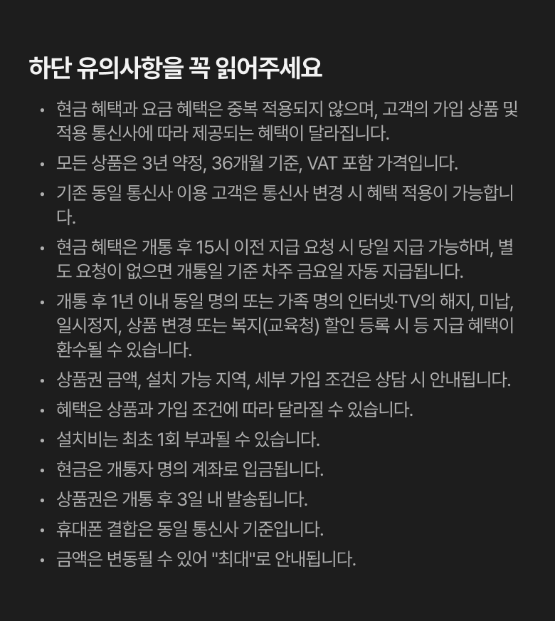 티오더 인터넷 패키지 유의사항