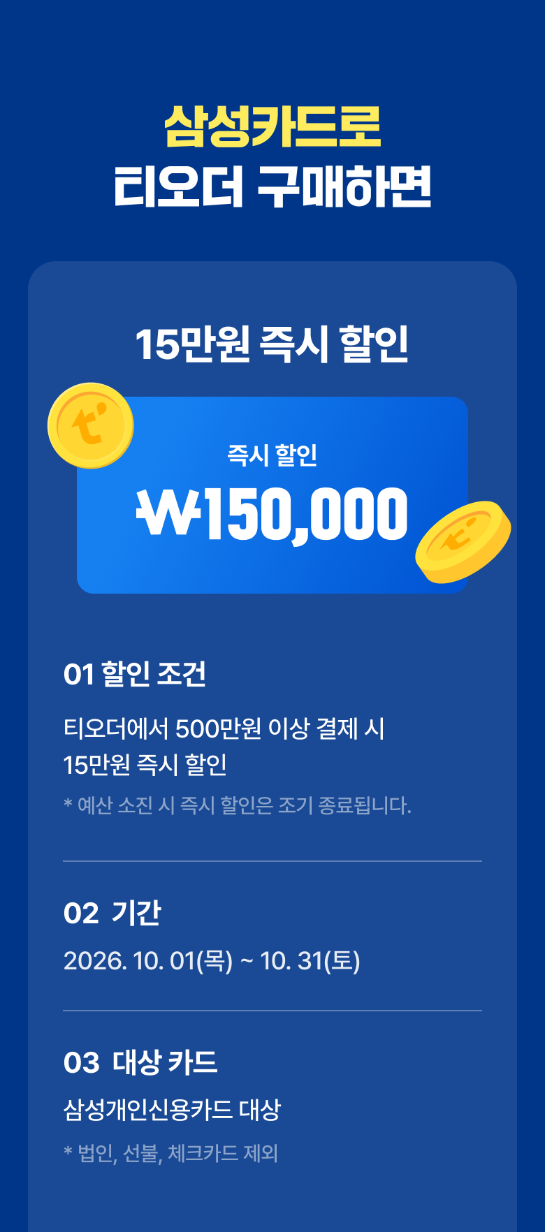삼성카드 혜택 안내 2