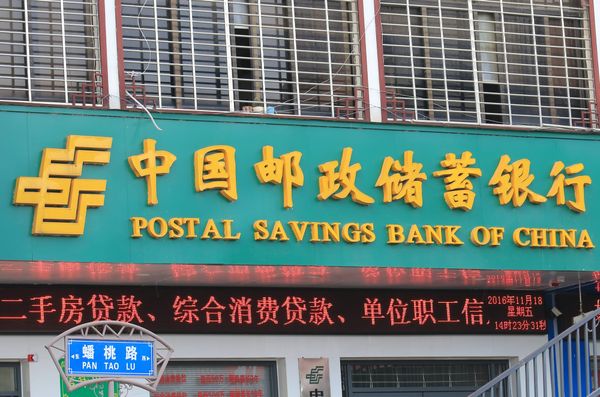 Postal Savings Bank of China Prices CNY 5 Billion Carbon-Neutral Green Bonds, 3.99x Subscribed