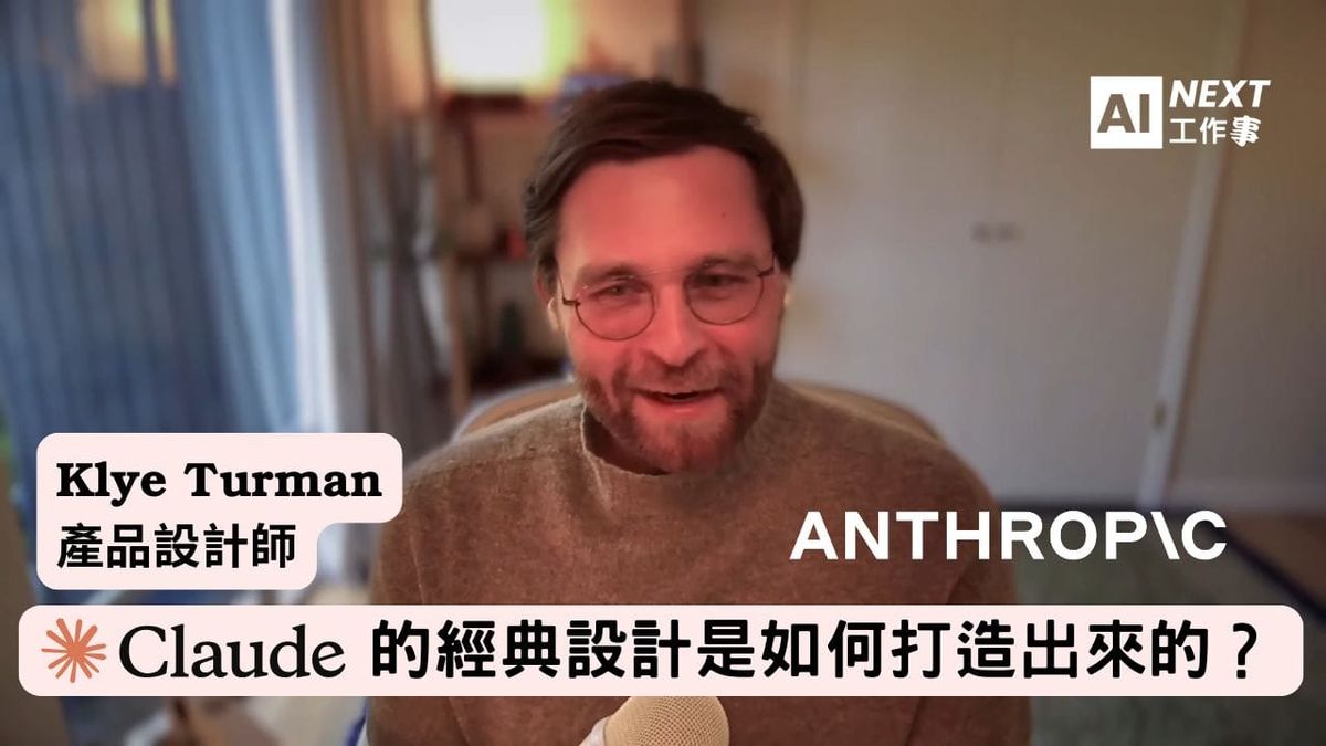 Claude是怎麼打造出來的？