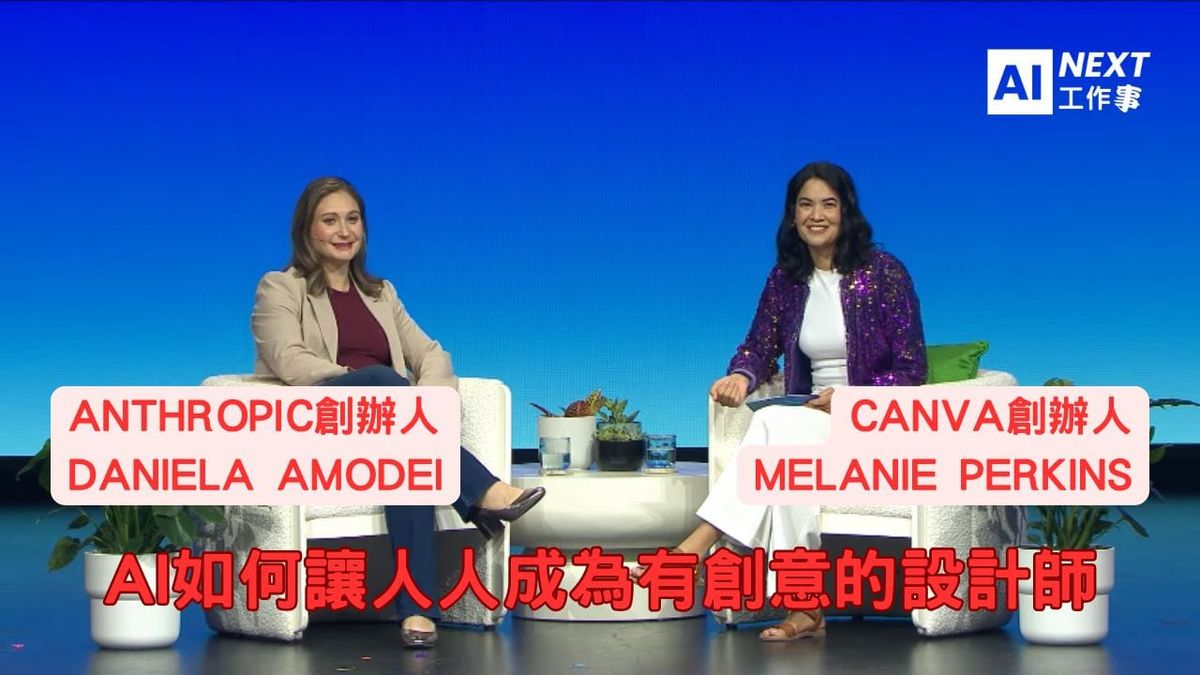 AI打破技術門檻：Anthropic攜手Canva重塑創意工作