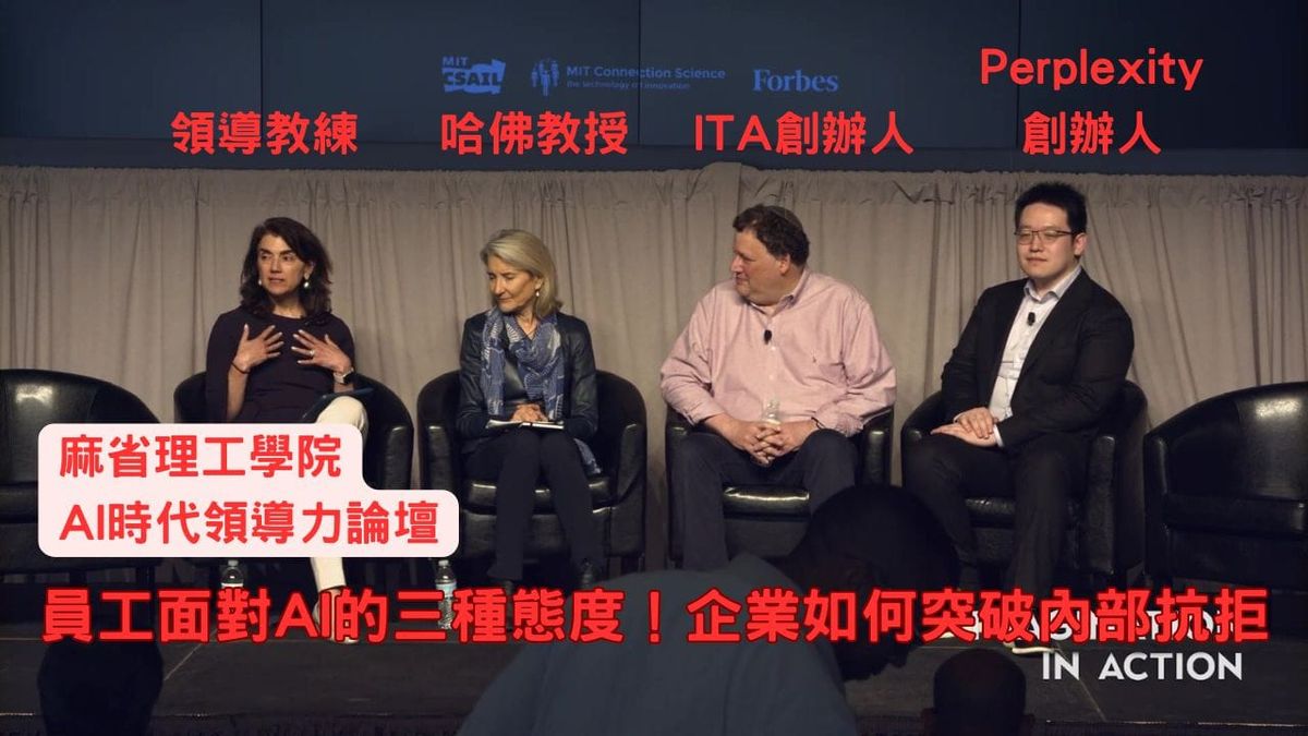 AI正推動典範轉移：AI如何改變領導力、企業策略與人類價值