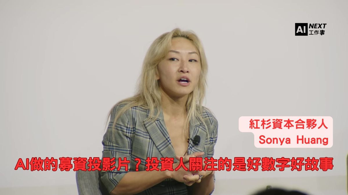 AI投資新時代：從應用層洗牌到企業全面轉型