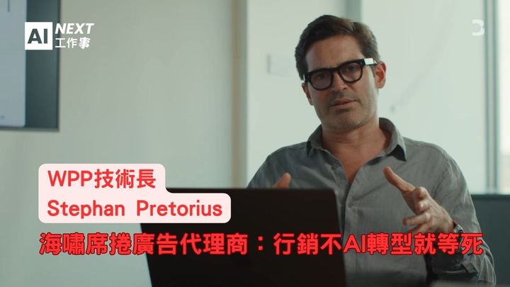 AI正吞噬廣告代理商：行銷創意不轉型就等死