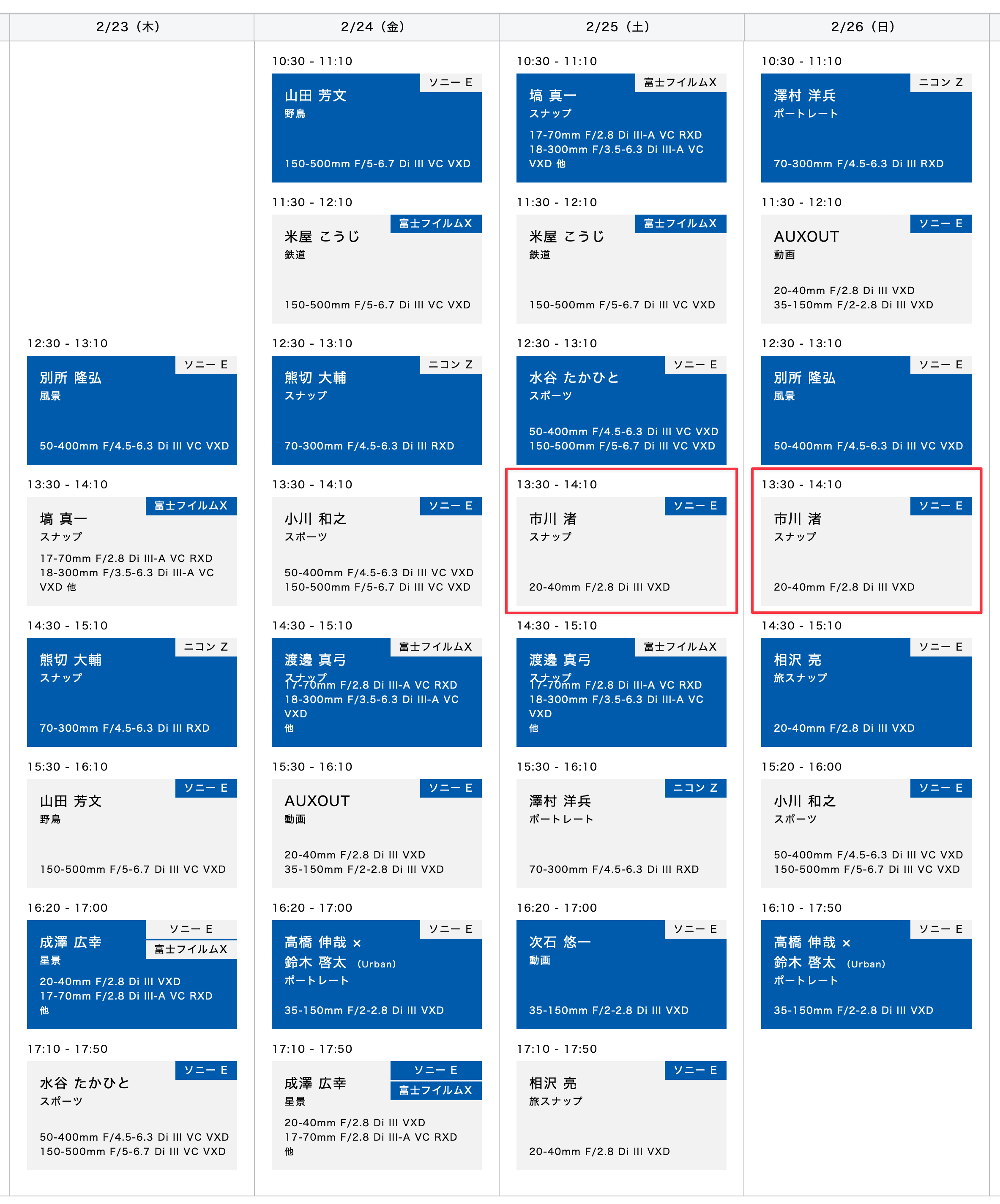 https://www.tamron.co.jp/special/cpplus2023/cpplus2023-event/ より