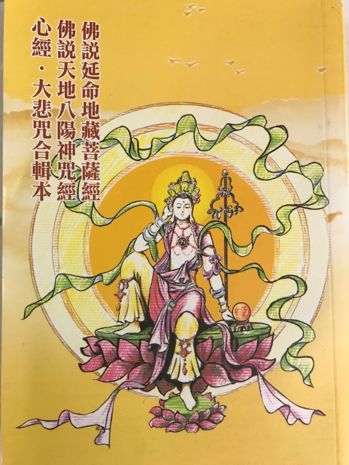 Extension Life, Hell Bodhisattva Story