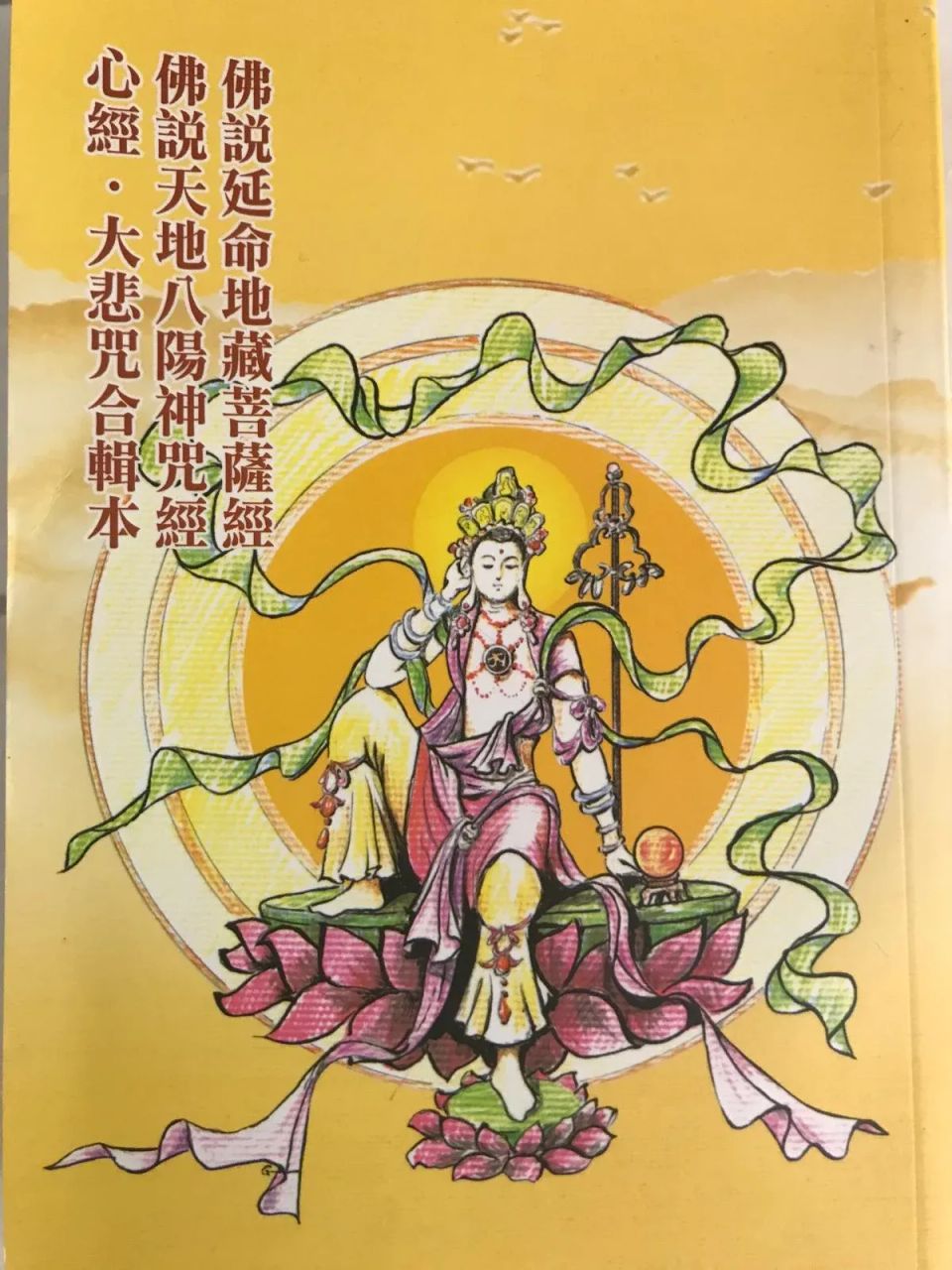 Extension Life, Hell Bodhisattva Story