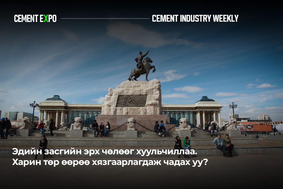 Эдийн засгийн эрх чөлөөг хуульчиллаа. Харин төр өөрөө хязгаарлагдаж чадах уу?