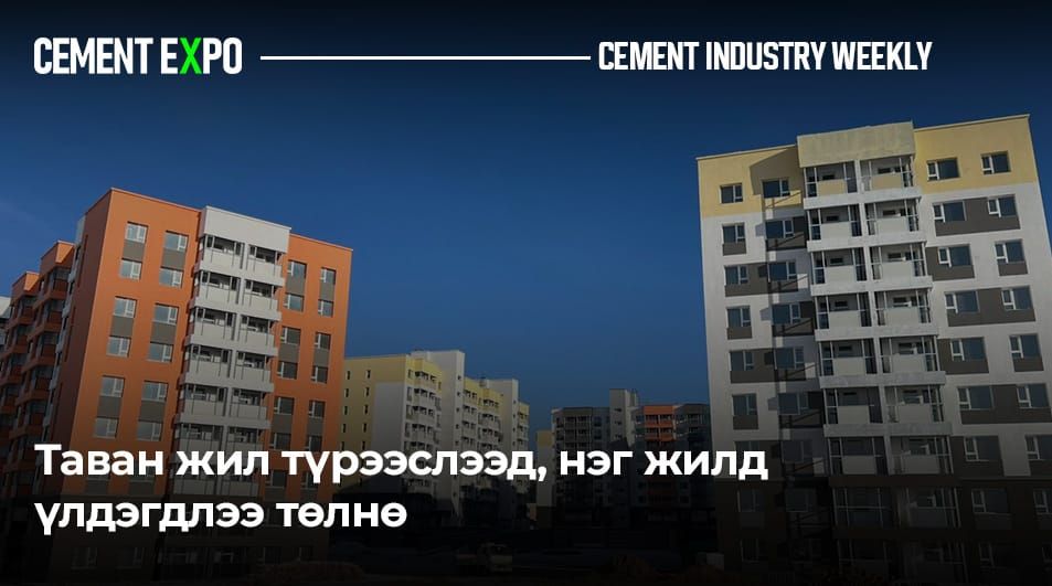 Таван жил түрээслээд, нэг жилд үлдэгдлээ төлнө